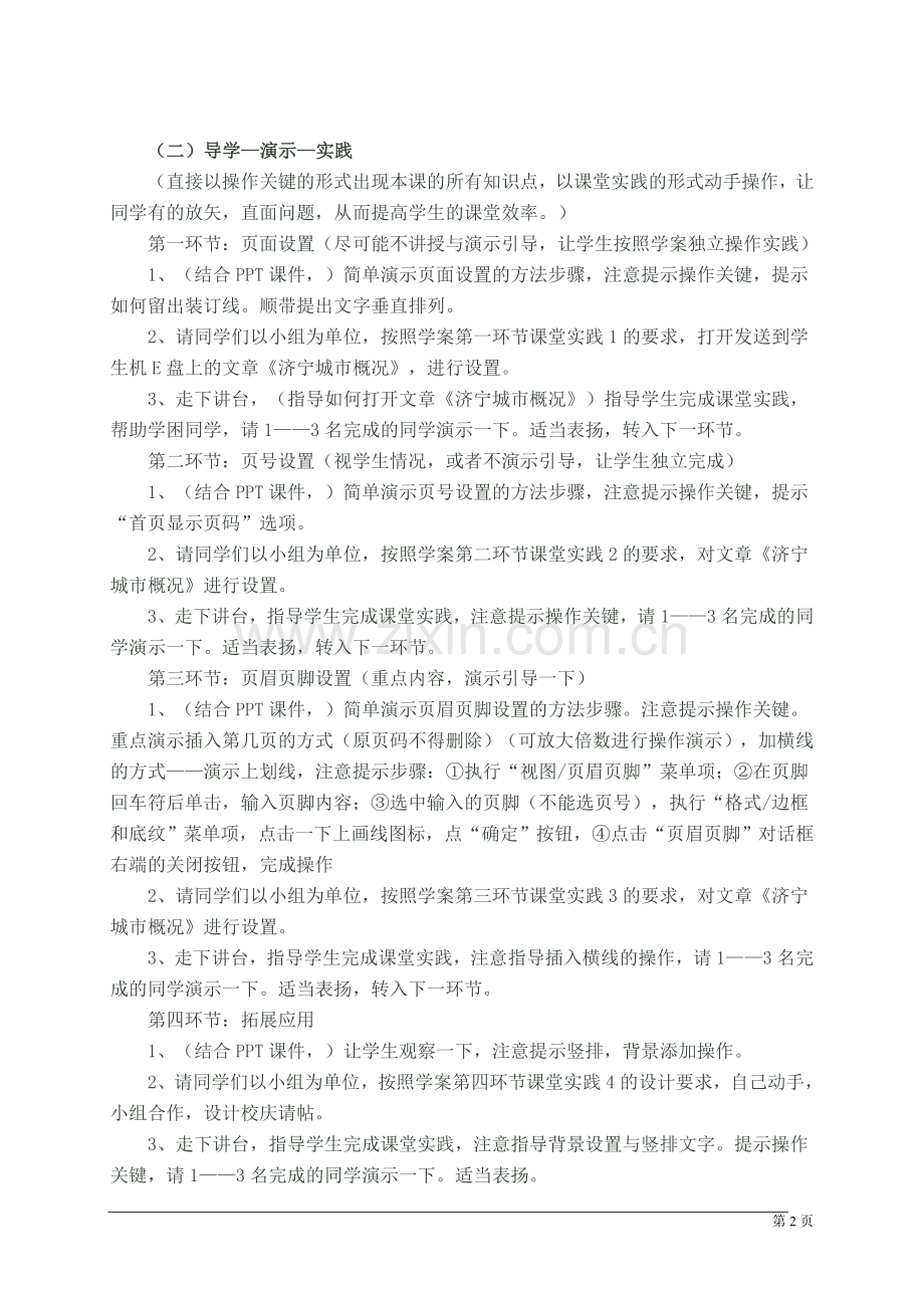 版式美化教案.doc_第2页