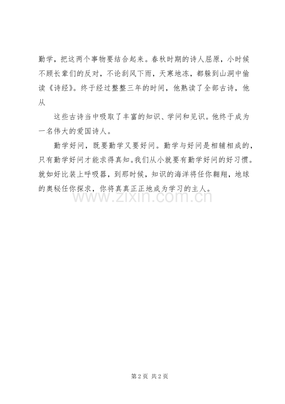 勤学好问演讲稿范文.docx_第2页