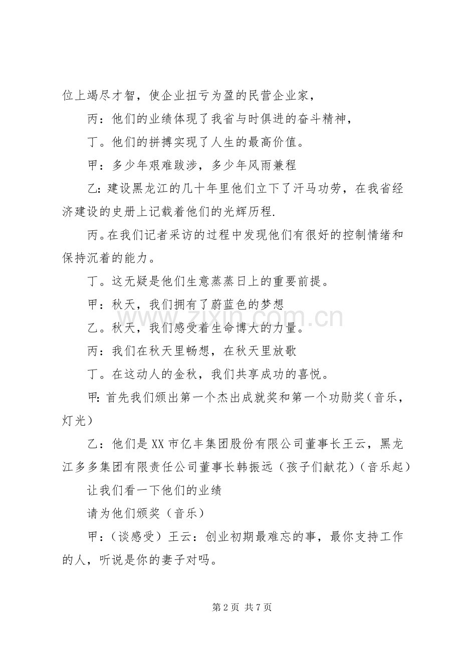 年度经济风云人物颁奖典礼主持词范文.docx_第2页