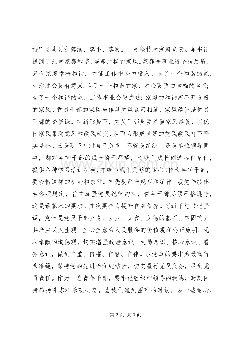 学习“新班子新任务新征程”党课讲话心得体会.docx_第2页