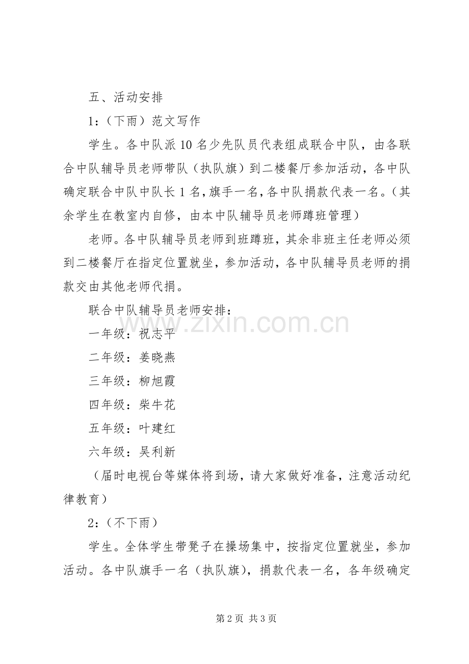 学校“爱心汇玉树携手抗震灾”活动实施方案 .docx_第2页