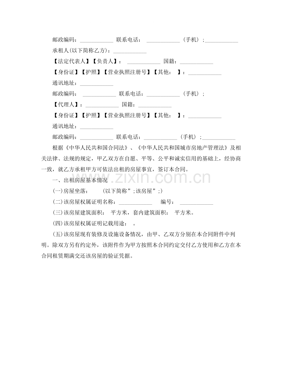 重庆房屋租赁合同范本3.docx_第2页
