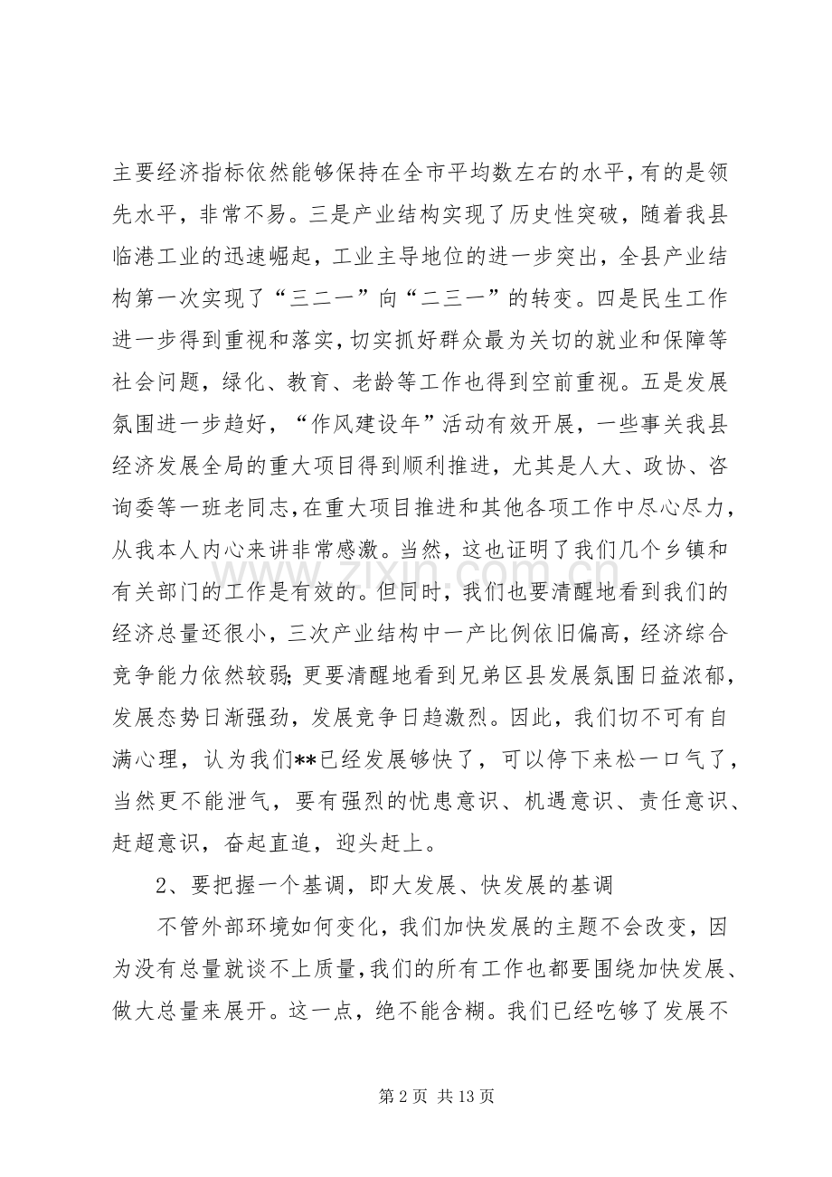 党委闭幕式会议讲话.docx_第2页