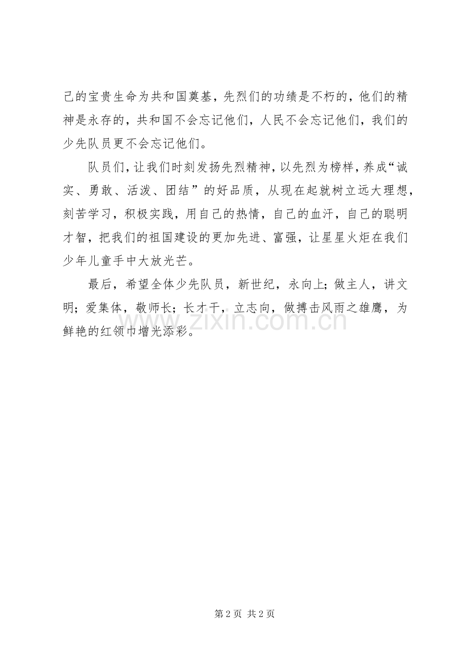 中队活动点评发言稿范文.docx_第2页