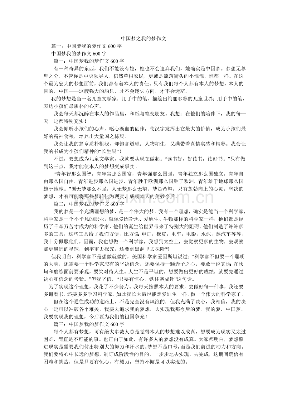 中国梦ۥ之我的梦作文.doc_第1页