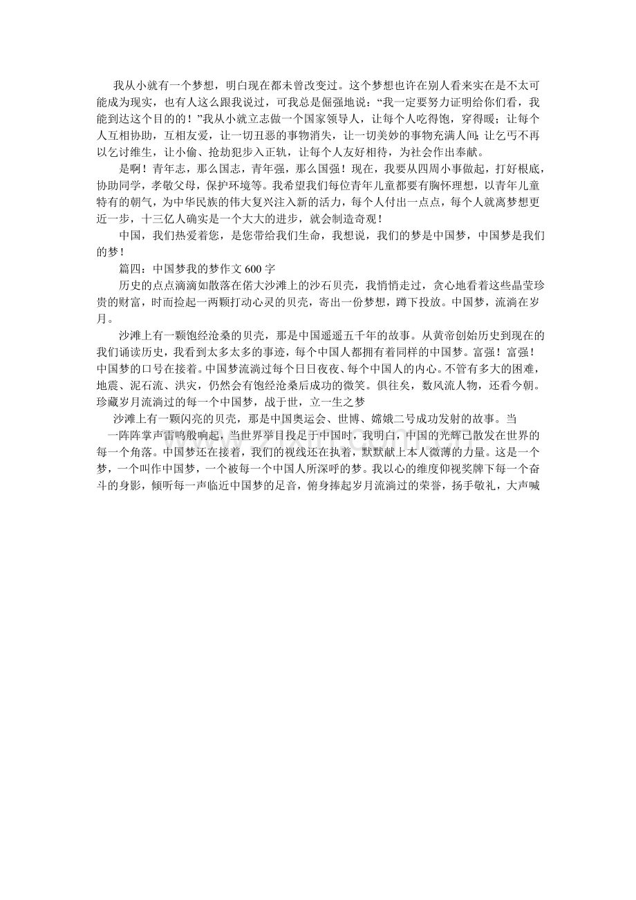 中国梦ۥ之我的梦作文.doc_第2页
