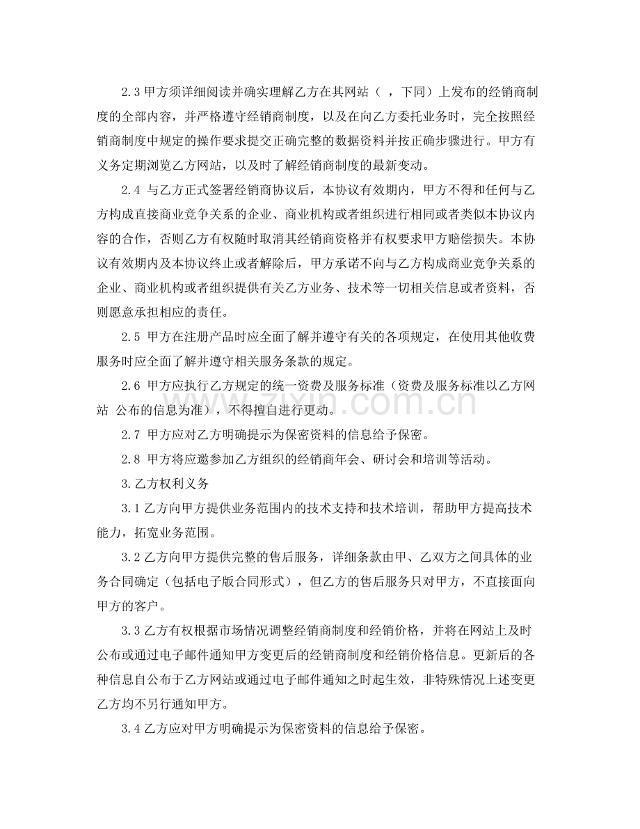 产品经销渠道合作协议.docx_第2页