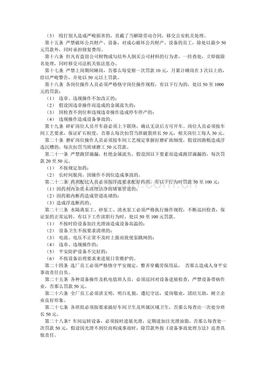 选矿厂生产劳动管理制度.doc_第2页