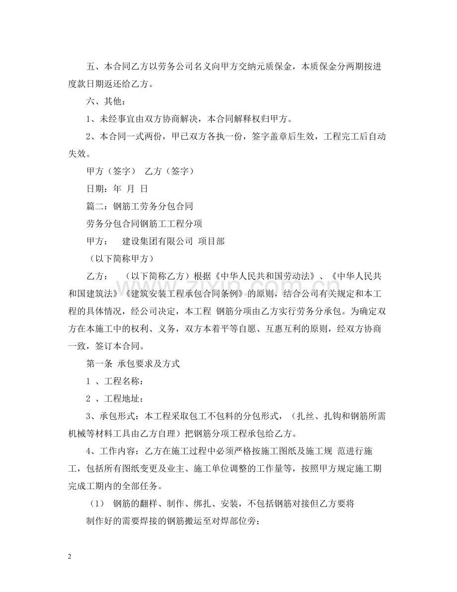 钢筋工分包合同.docx_第2页