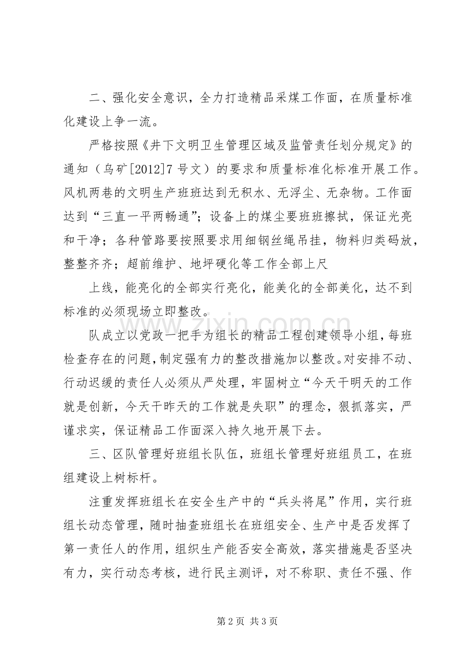 方庄一矿12月份安全办公会发言材料提纲范文.docx_第2页