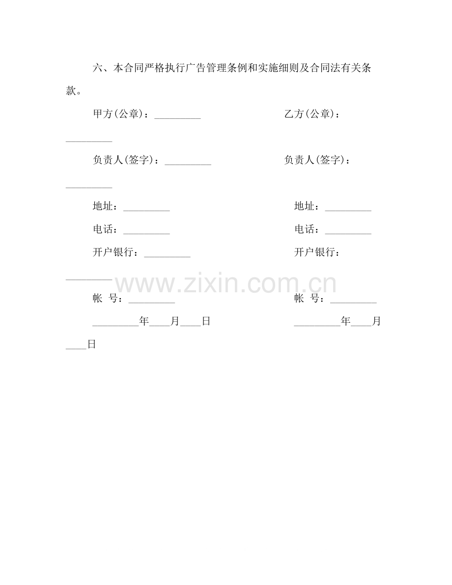 简单的广告合同书写作样本一览.docx_第2页