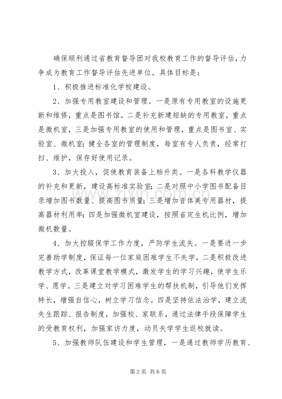 黄泥河中学教育督导方案 .docx_第2页