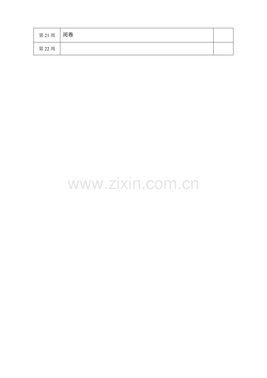 幼儿心理学第1学期教学进度表.doc_第2页