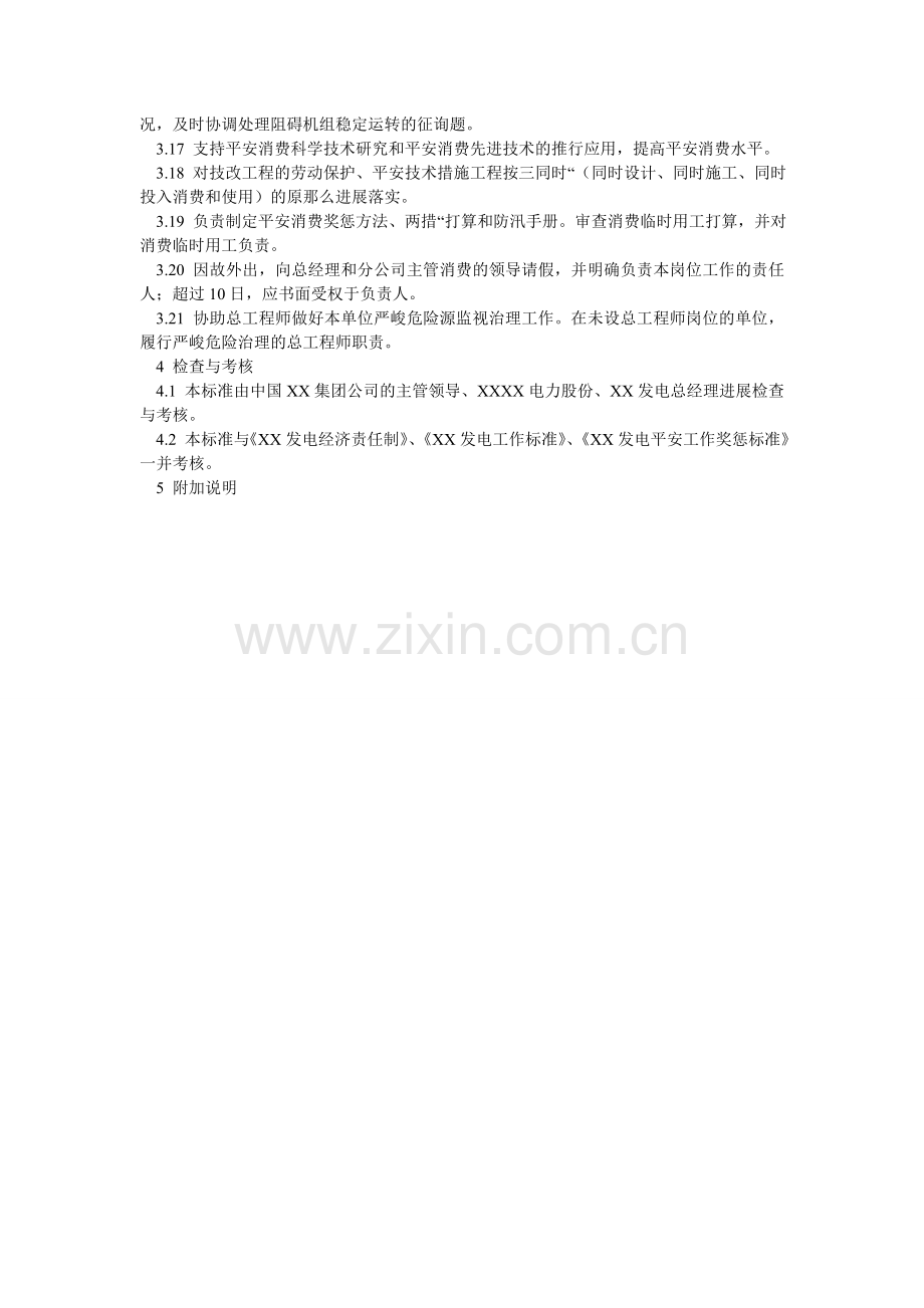 生产副ۥ总经理安全责任制.doc_第2页
