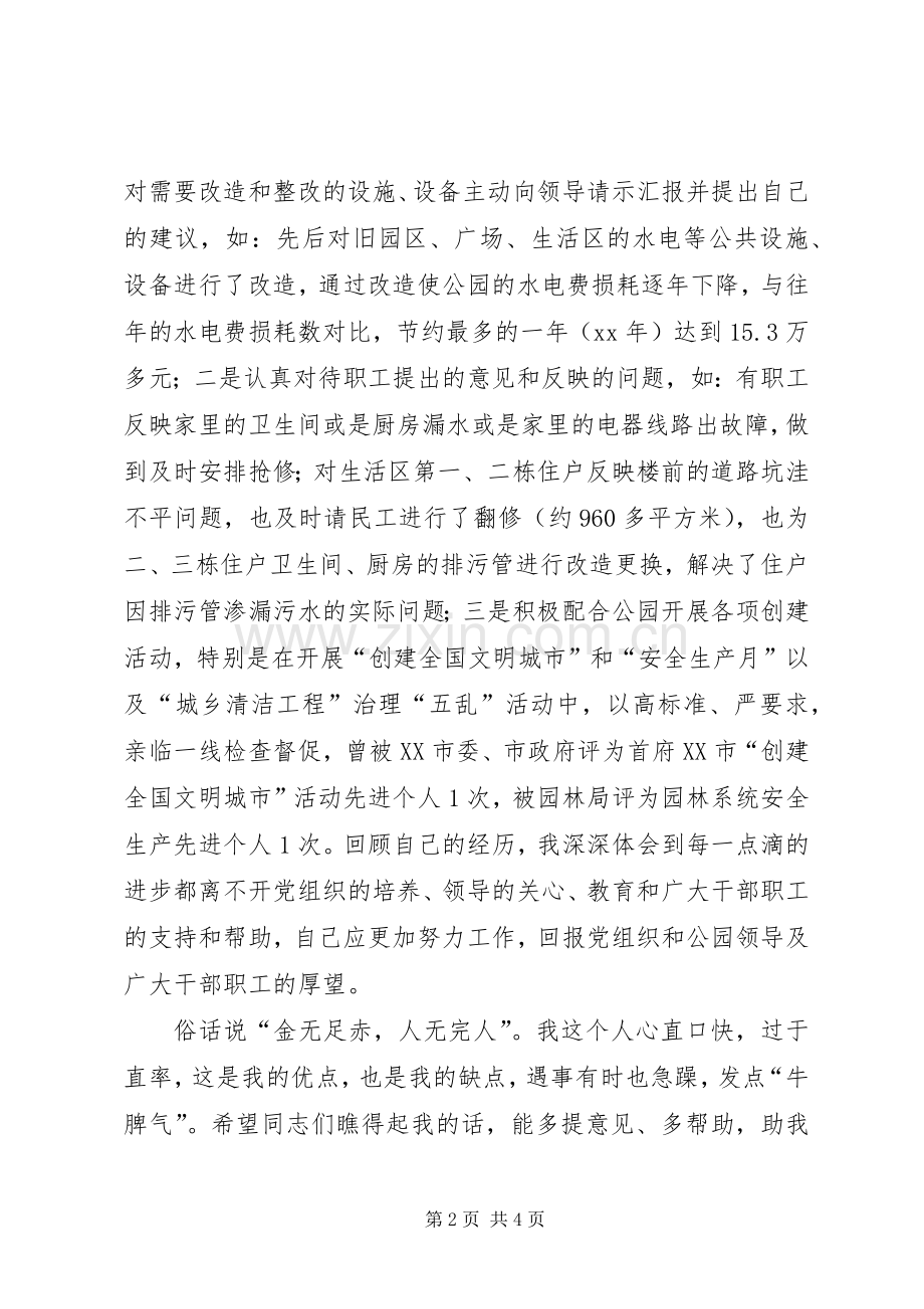中层领导干部竞争上岗演讲.docx_第2页
