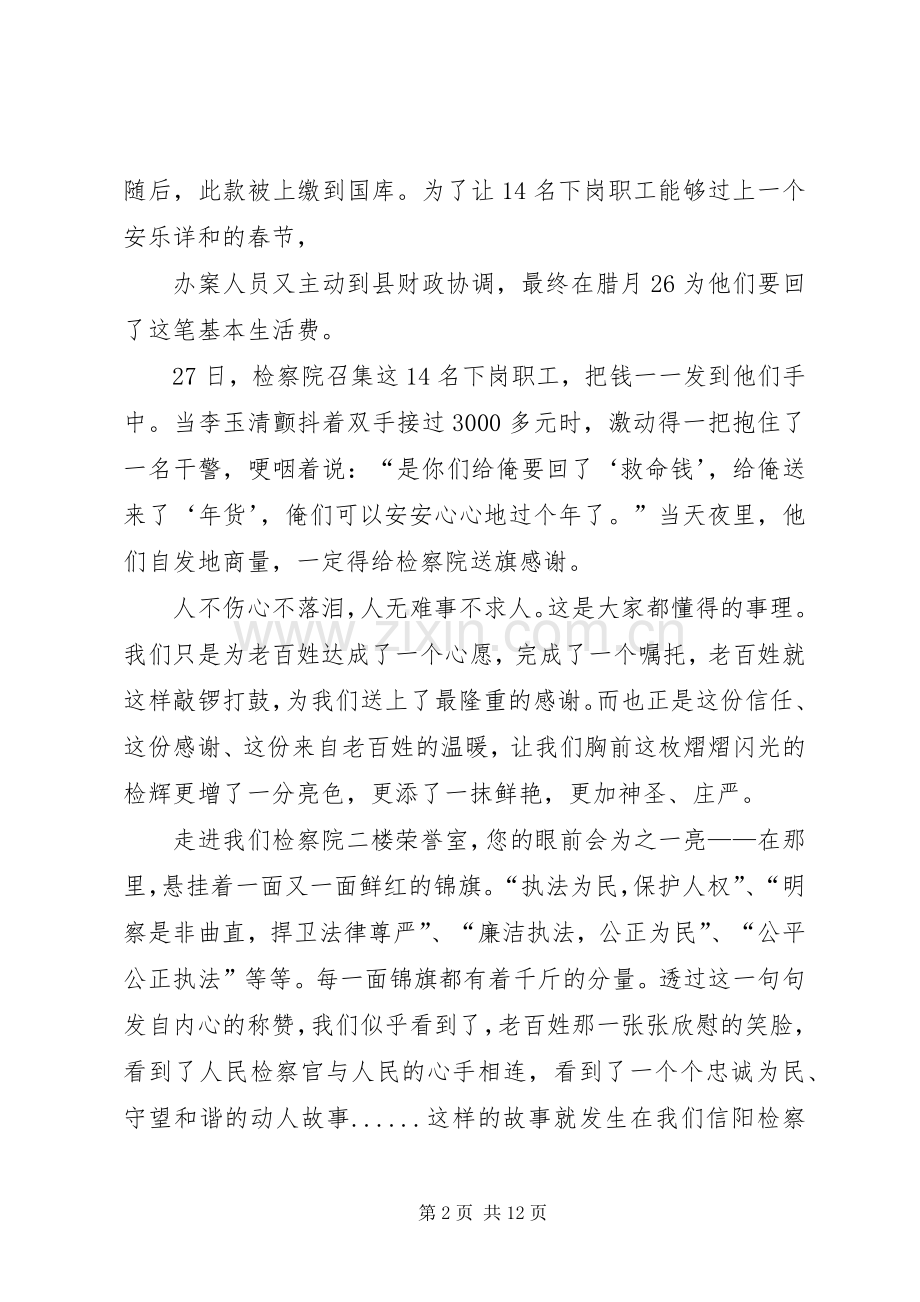 政法干警核心价值观演讲稿范文.docx_第2页