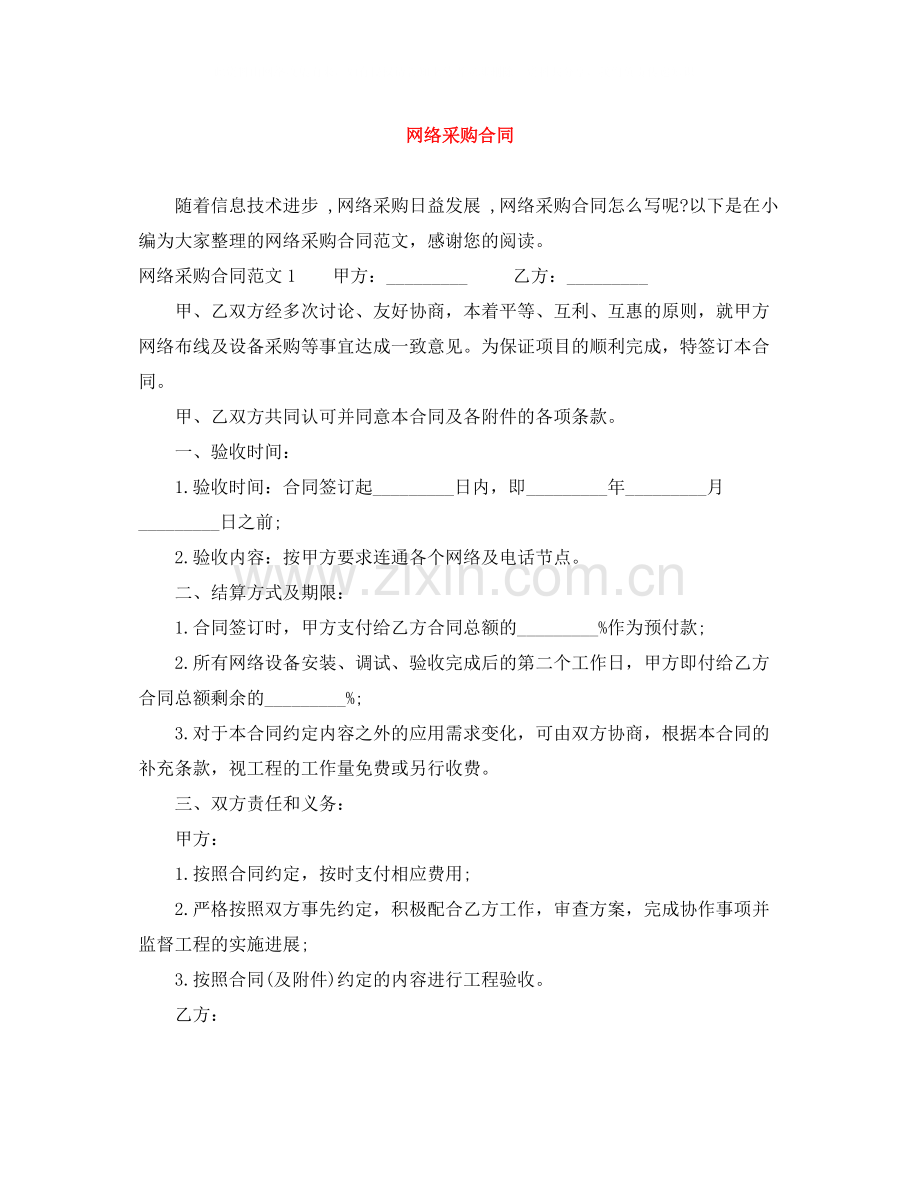 网络采购合同.docx_第1页