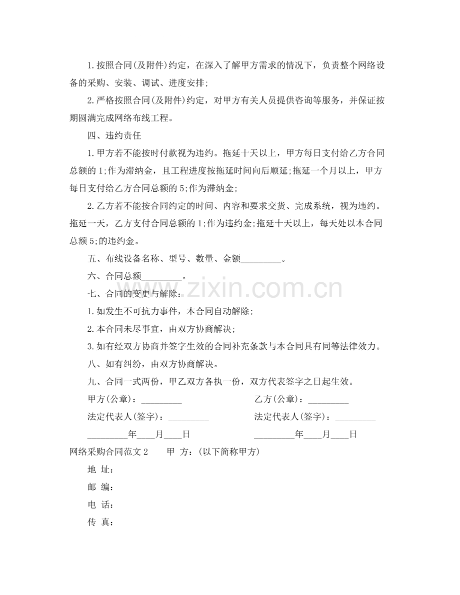 网络采购合同.docx_第2页