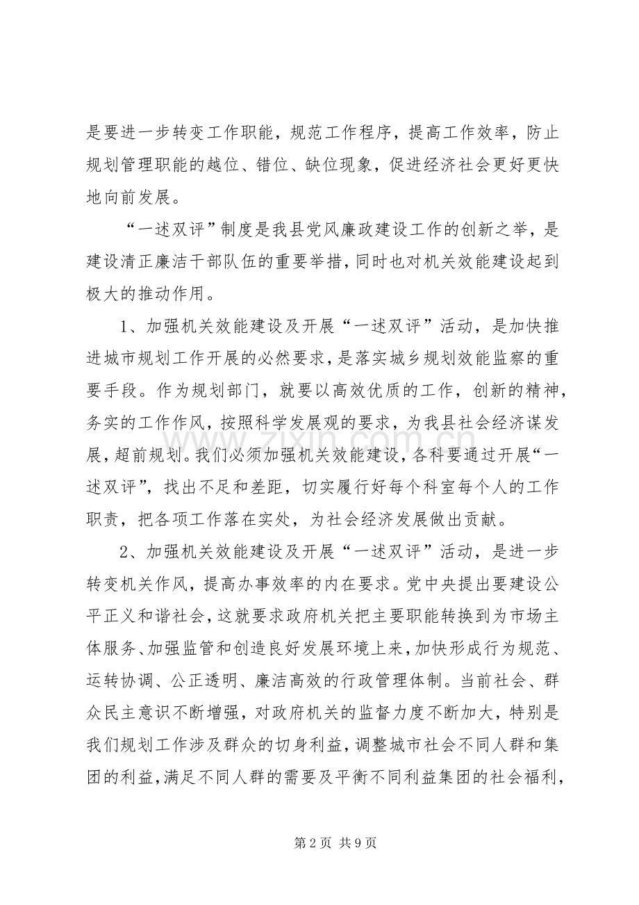机关效能建设暨廉洁会上的讲话.docx_第2页