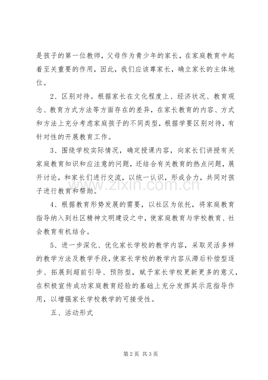学校方案(5)[大全5篇].docx_第2页
