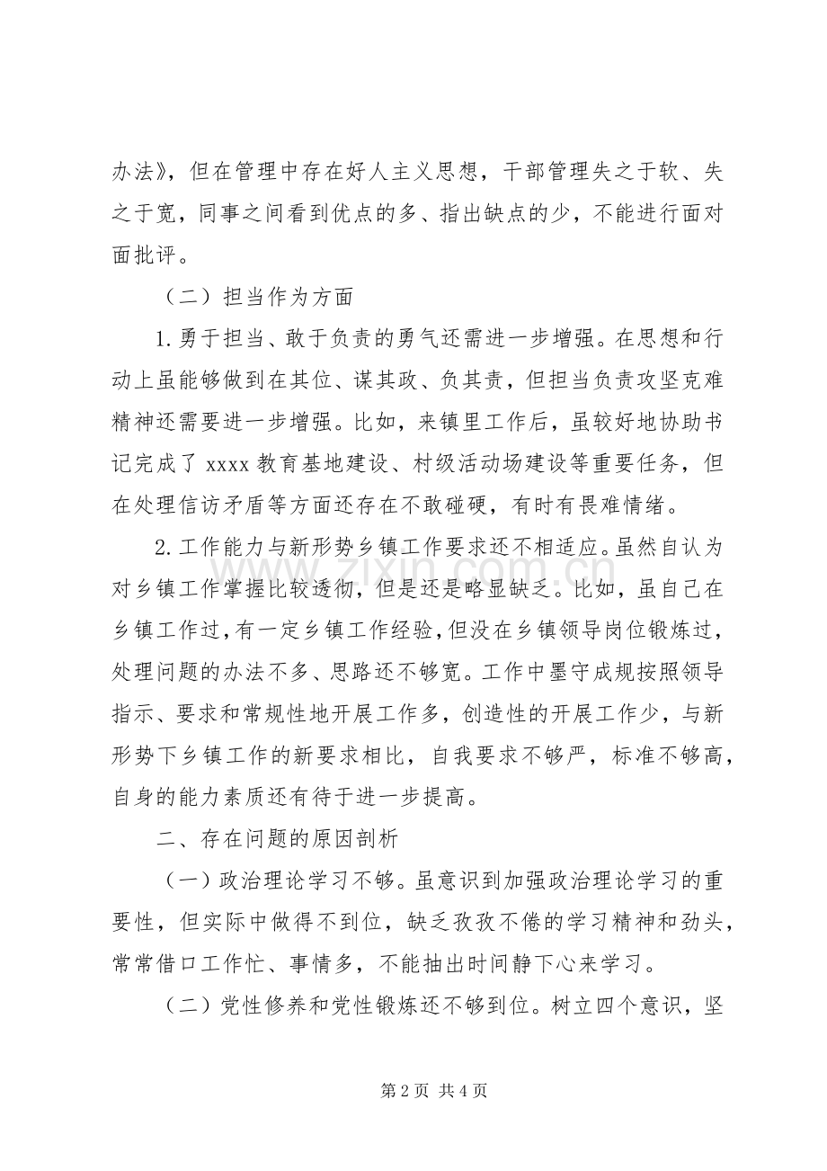 乡镇201X年郑德荣专题组织生活会发言材料致辞.docx_第2页