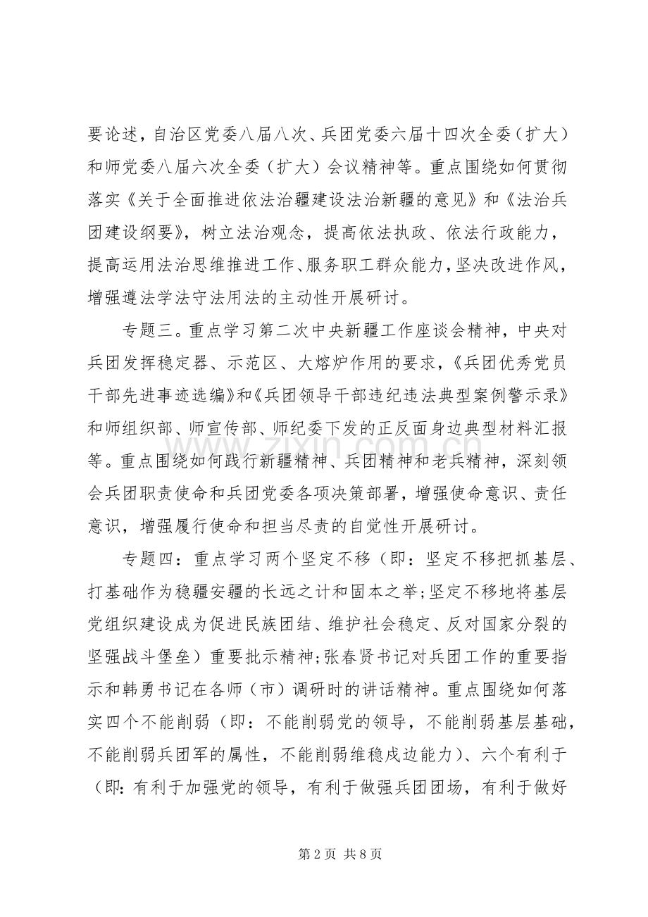 强责任研讨发言材料.docx_第2页