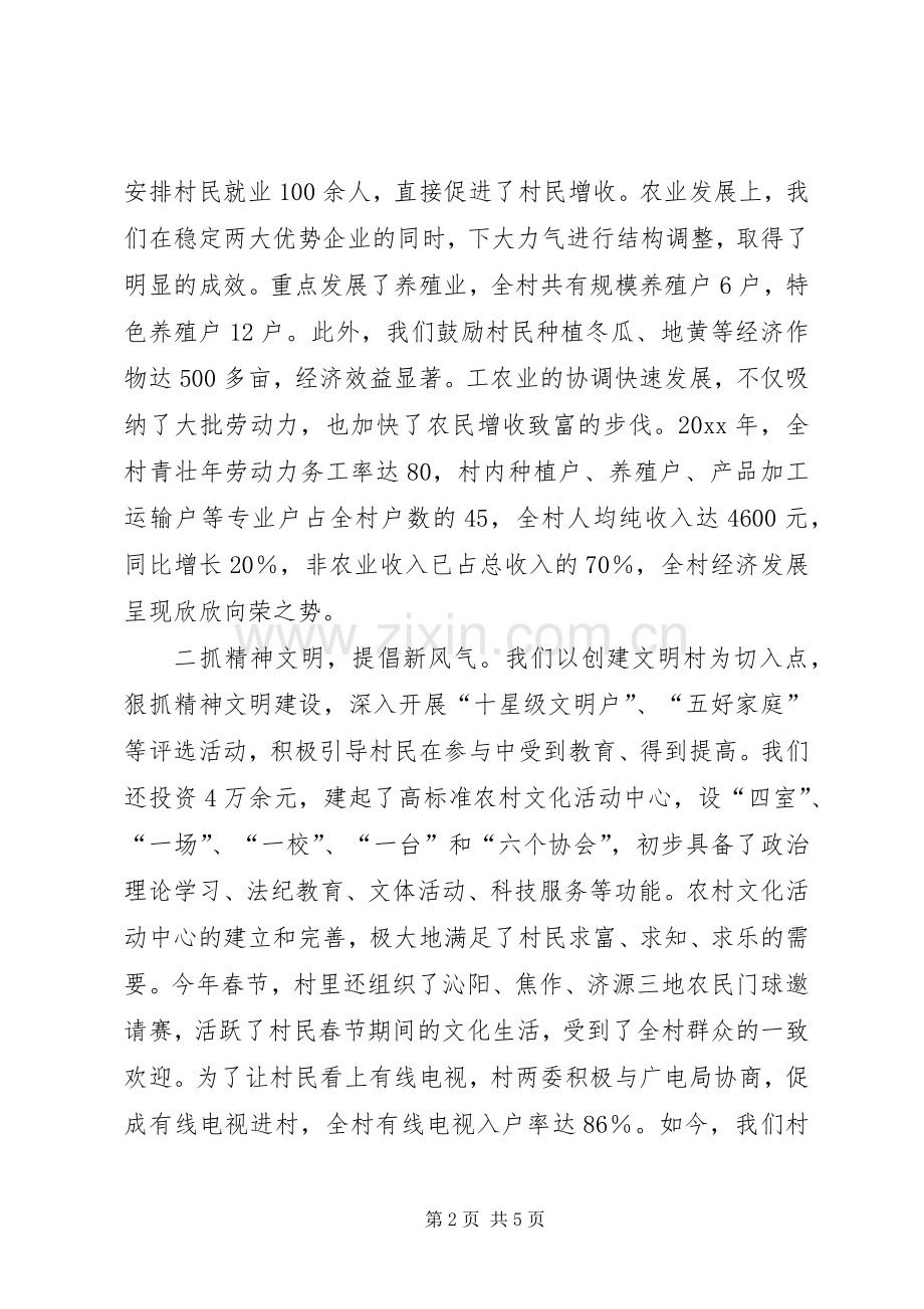 创建和谐新农村工作现场会发言材料提纲.docx_第2页