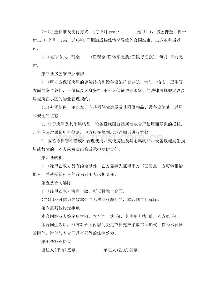 押一付三租房合同样本.docx_第2页