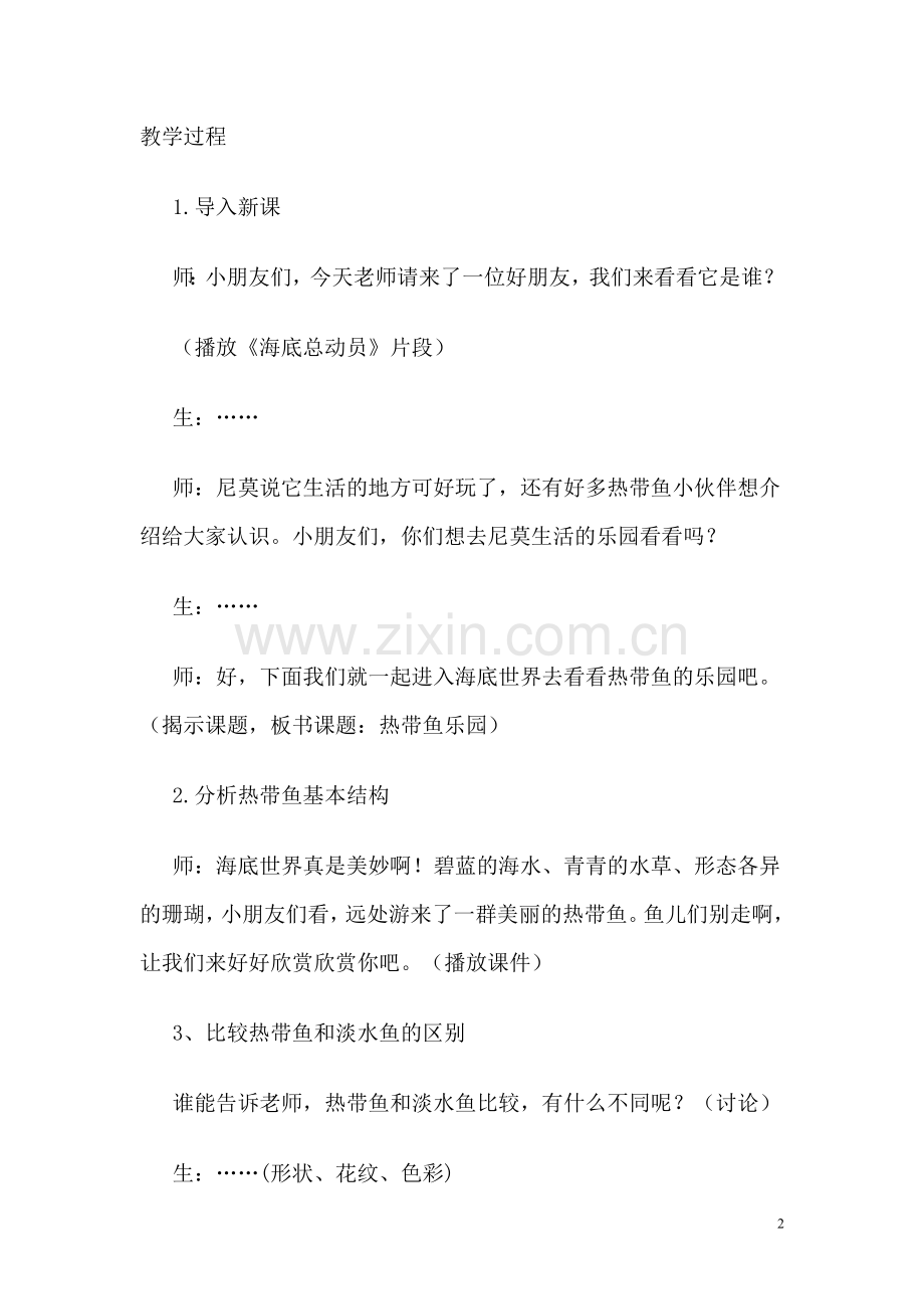热带鱼乐园教学设计.doc_第2页