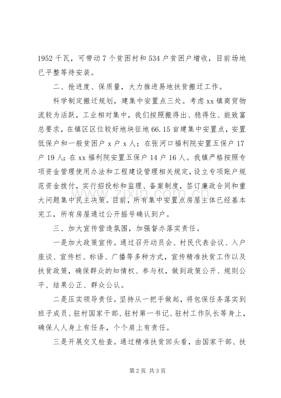 镇人民政府201X年精准扶贫工作会议发言.docx_第2页