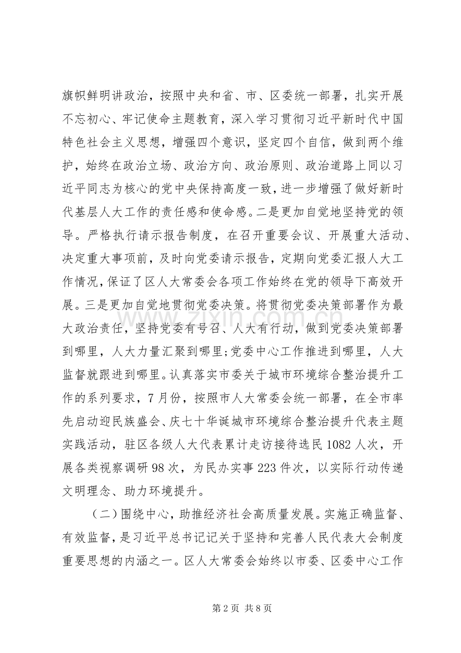 区大主任在区人大常委会党建工作推进会议的发言.docx_第2页