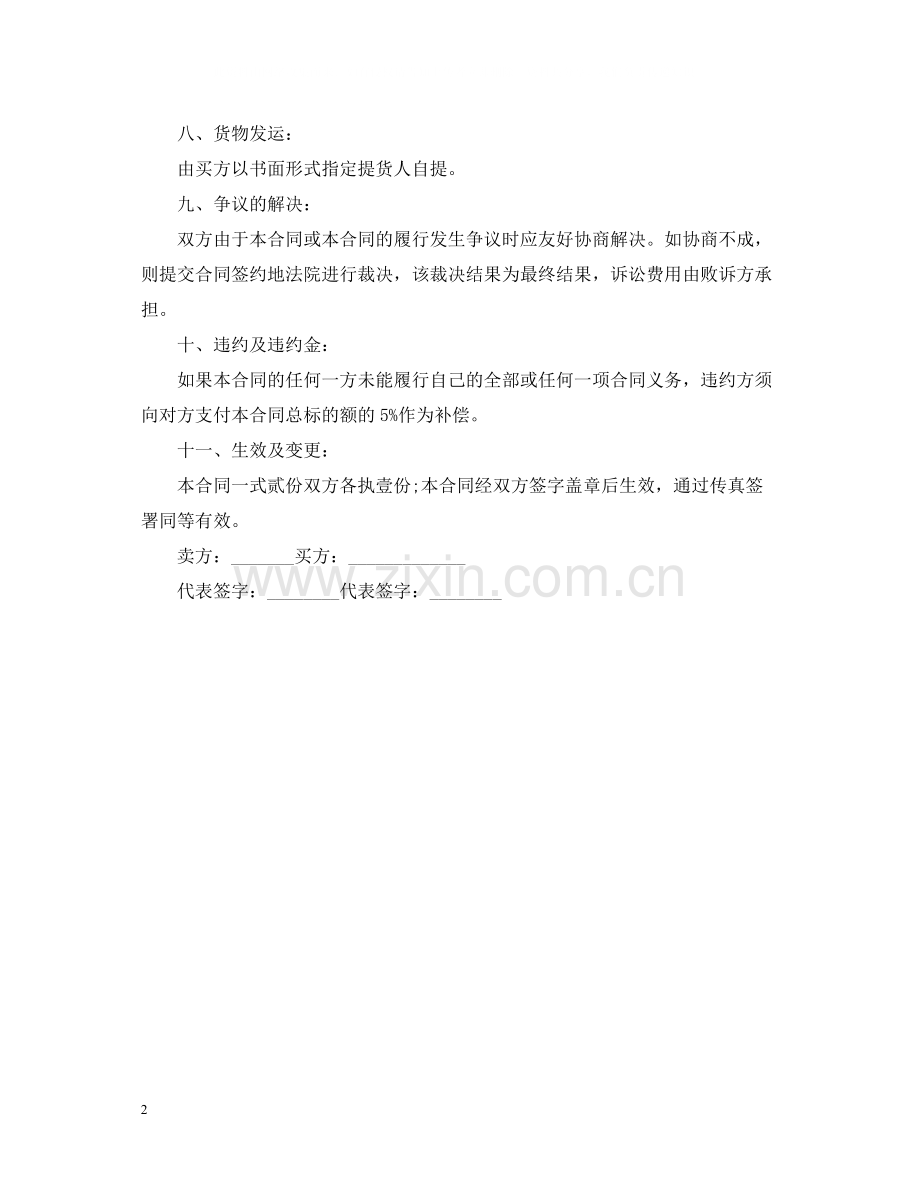 购销合同范本简洁版.docx_第2页