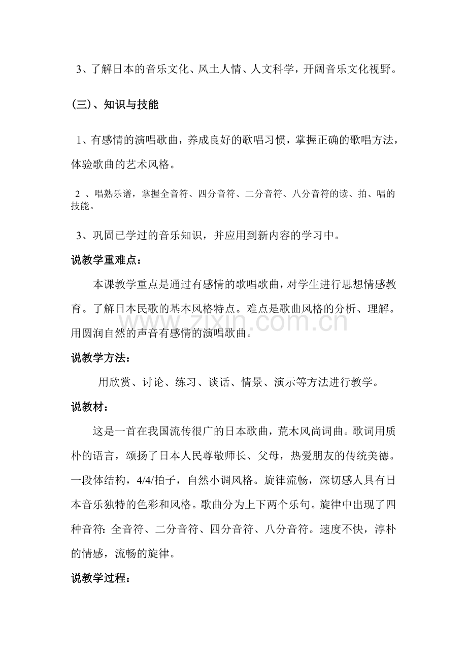 四季歌说课稿.doc_第2页