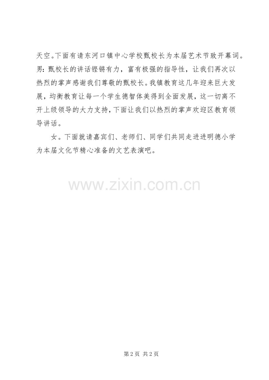校园文化节主持稿开场.docx_第2页