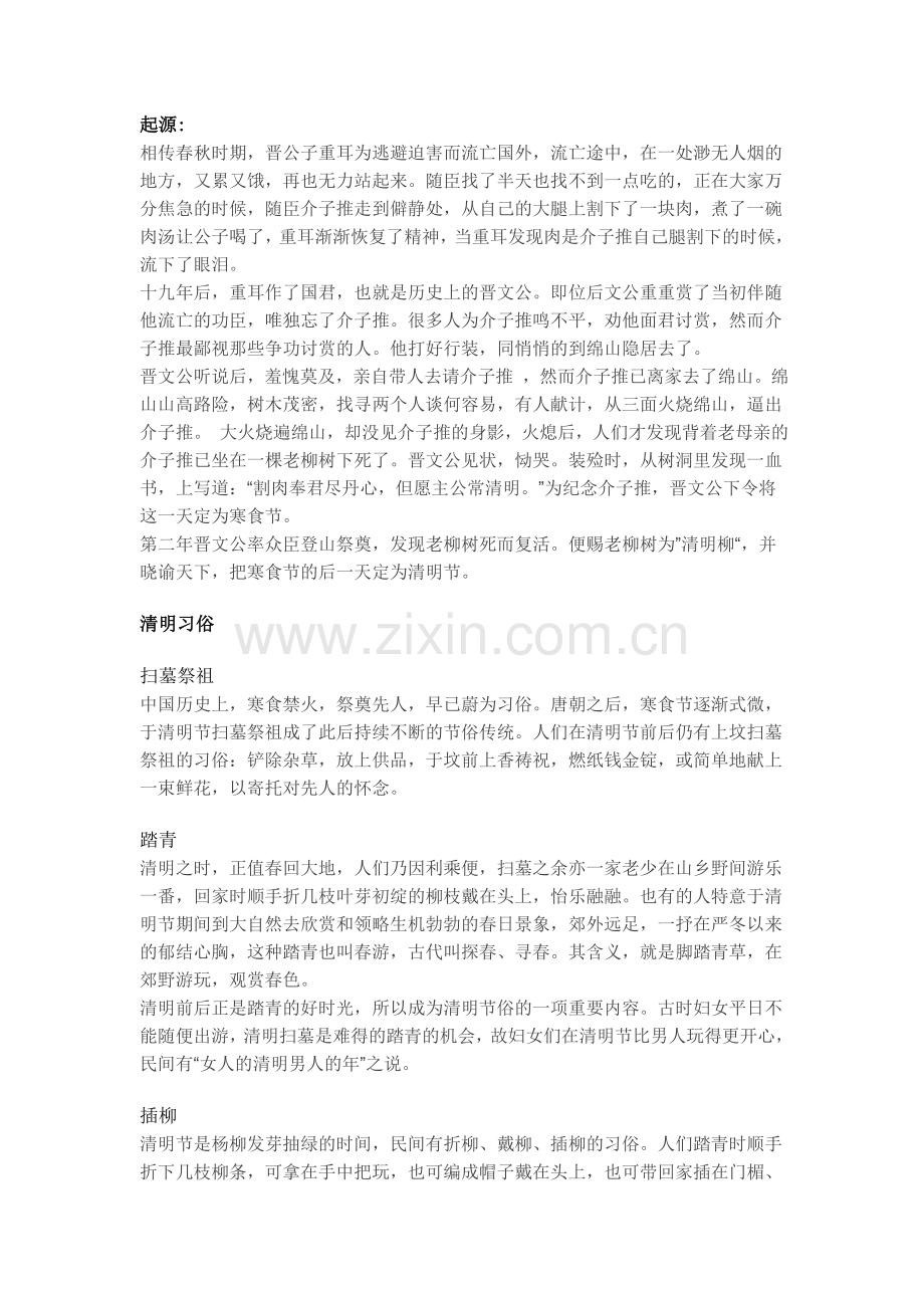 清明节知多少.doc_第1页