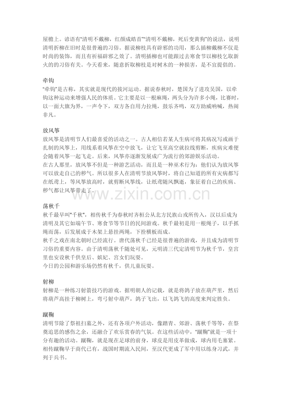 清明节知多少.doc_第2页