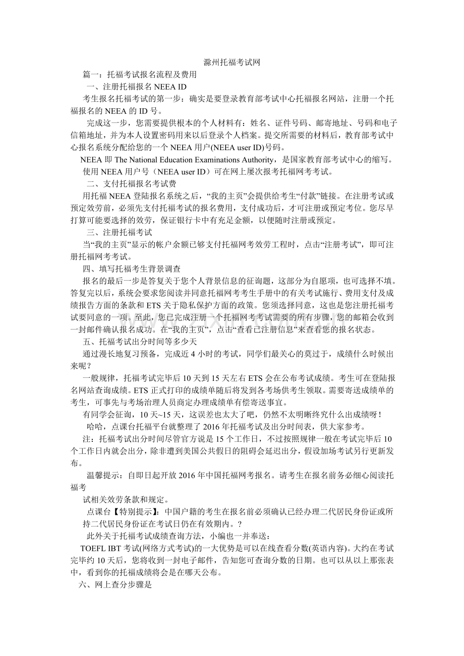 滁州托福考试网.doc_第1页