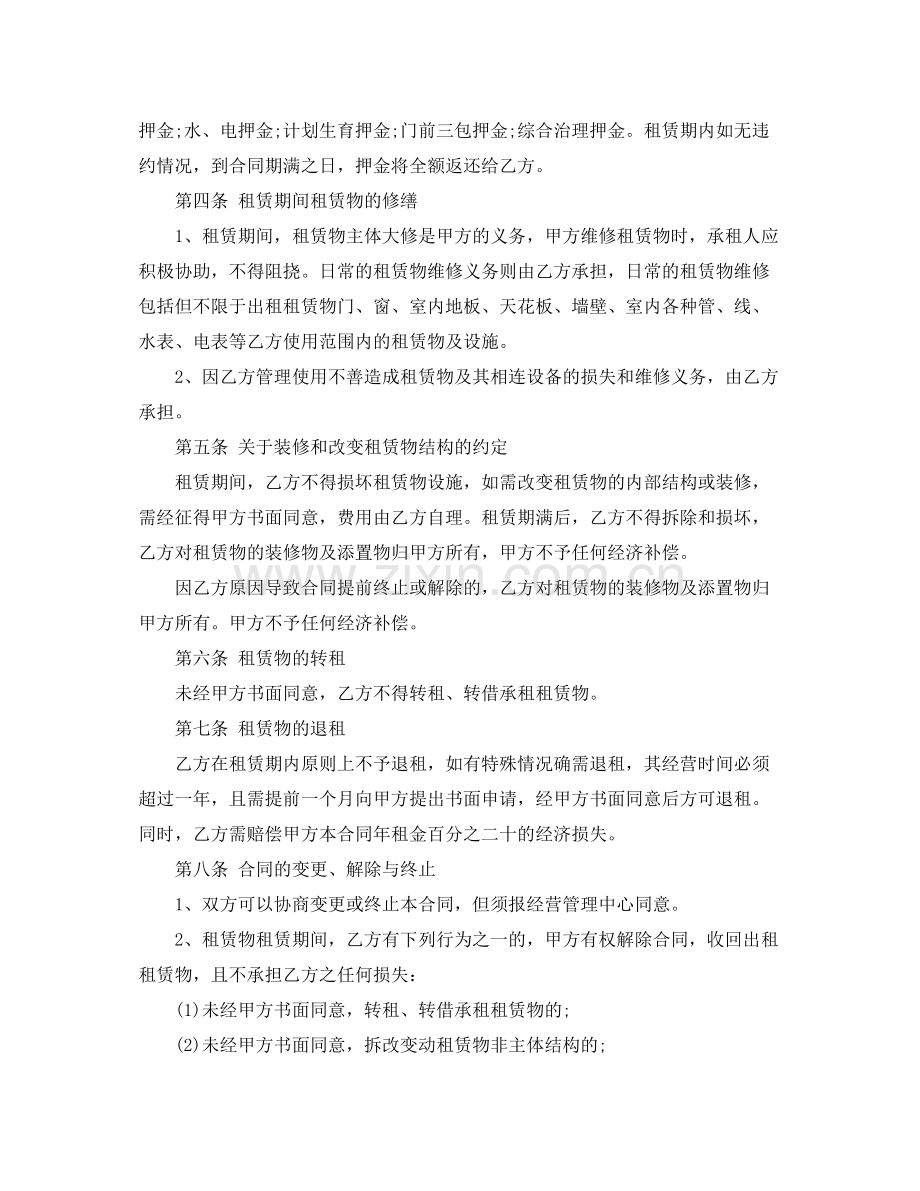 营业租房合同.docx_第2页