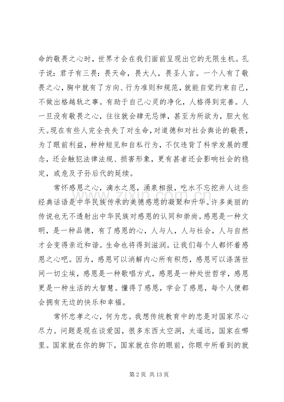 机关单位党员座谈会发言稿范文.docx_第2页