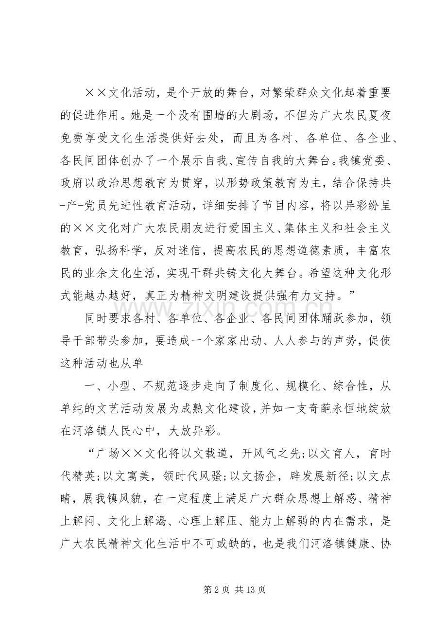 XX年开工领导演讲致辞.docx_第2页
