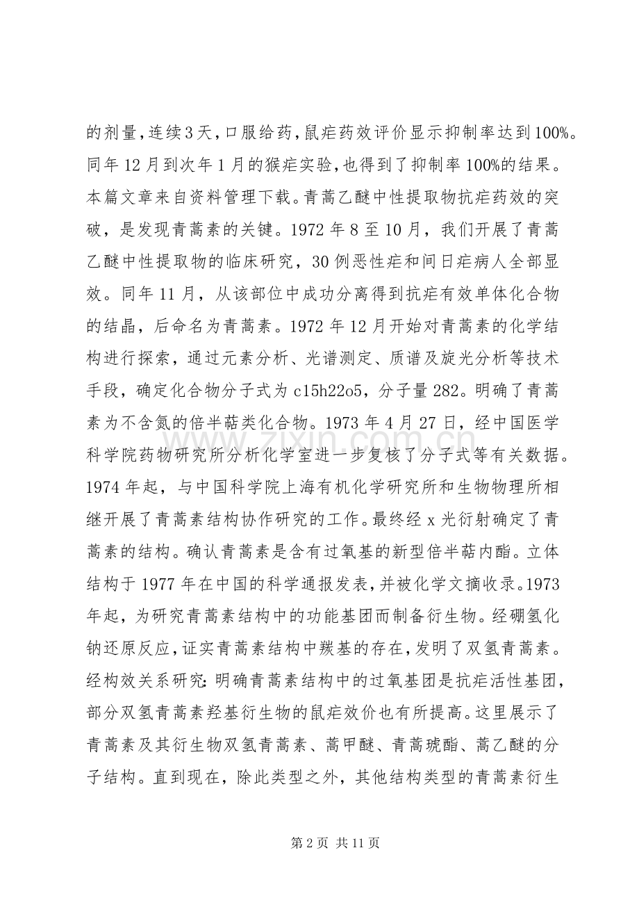 屠呦呦获奖致辞两个版本.docx_第2页