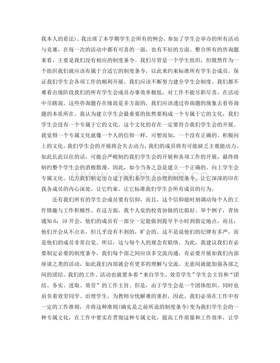 工作参考总结格式-大学学生会个人工作参考总结格式范本.doc_第2页