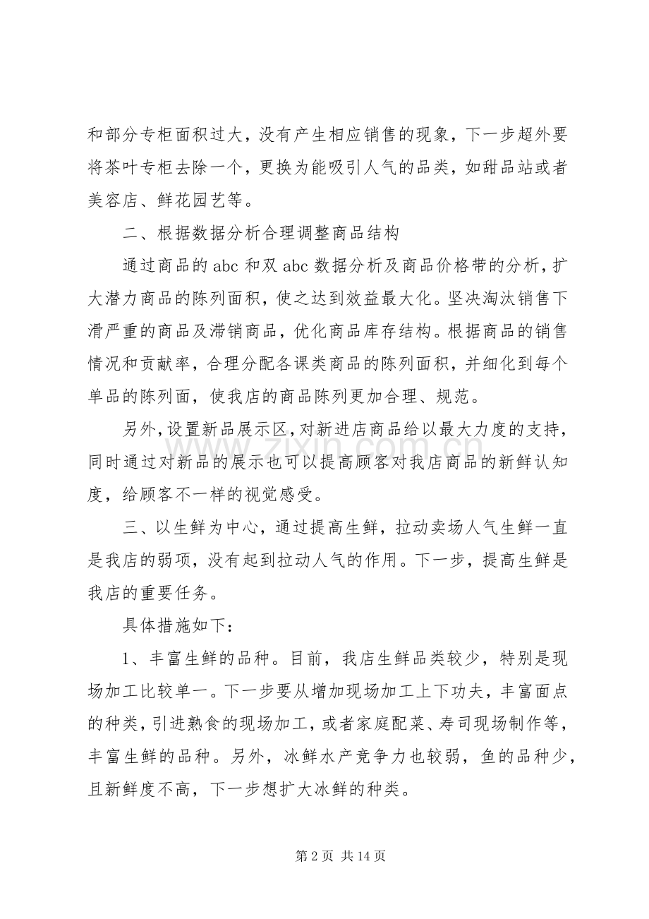领导讲话后工作措施.docx_第2页