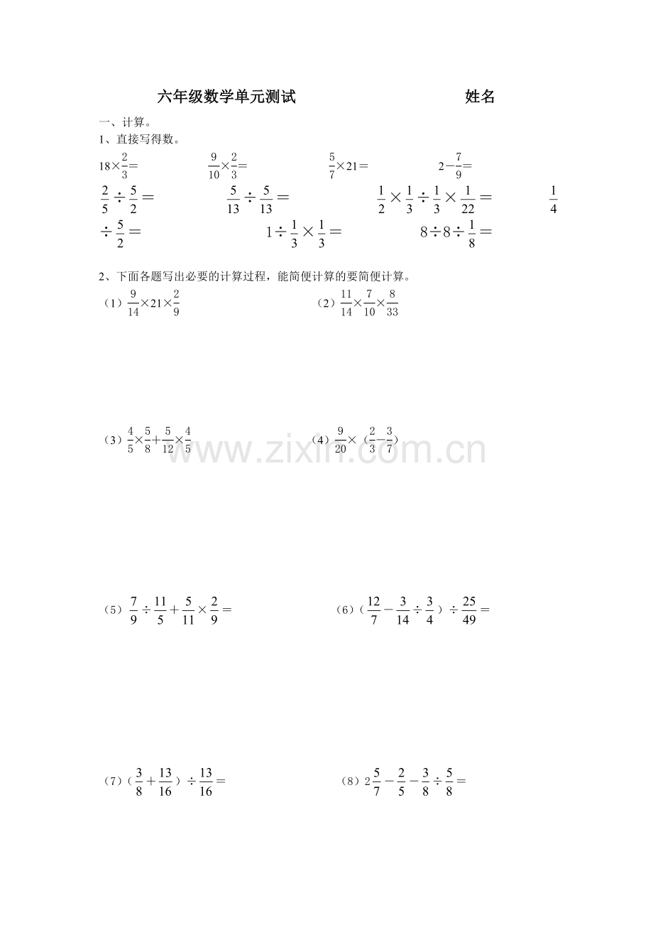 分数乘除法检测题.doc_第1页