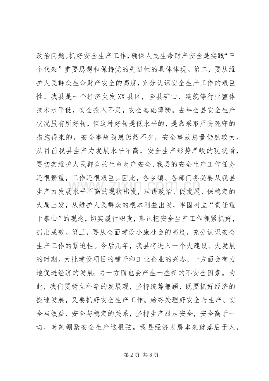 县长在安全生产工作会议上的讲话.docx_第2页