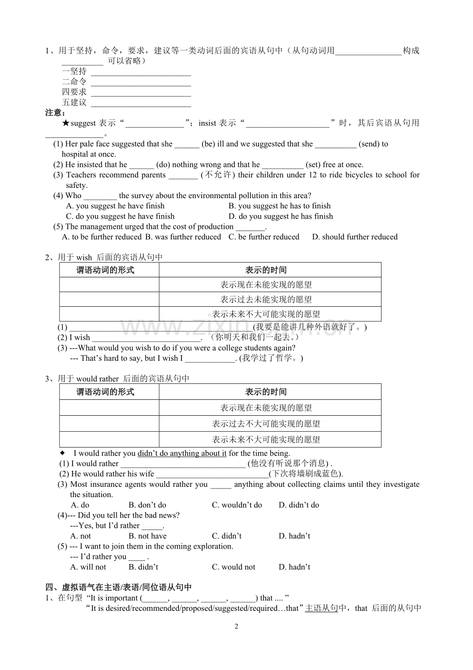 高二虚拟语气（二）（学生版）.doc_第2页