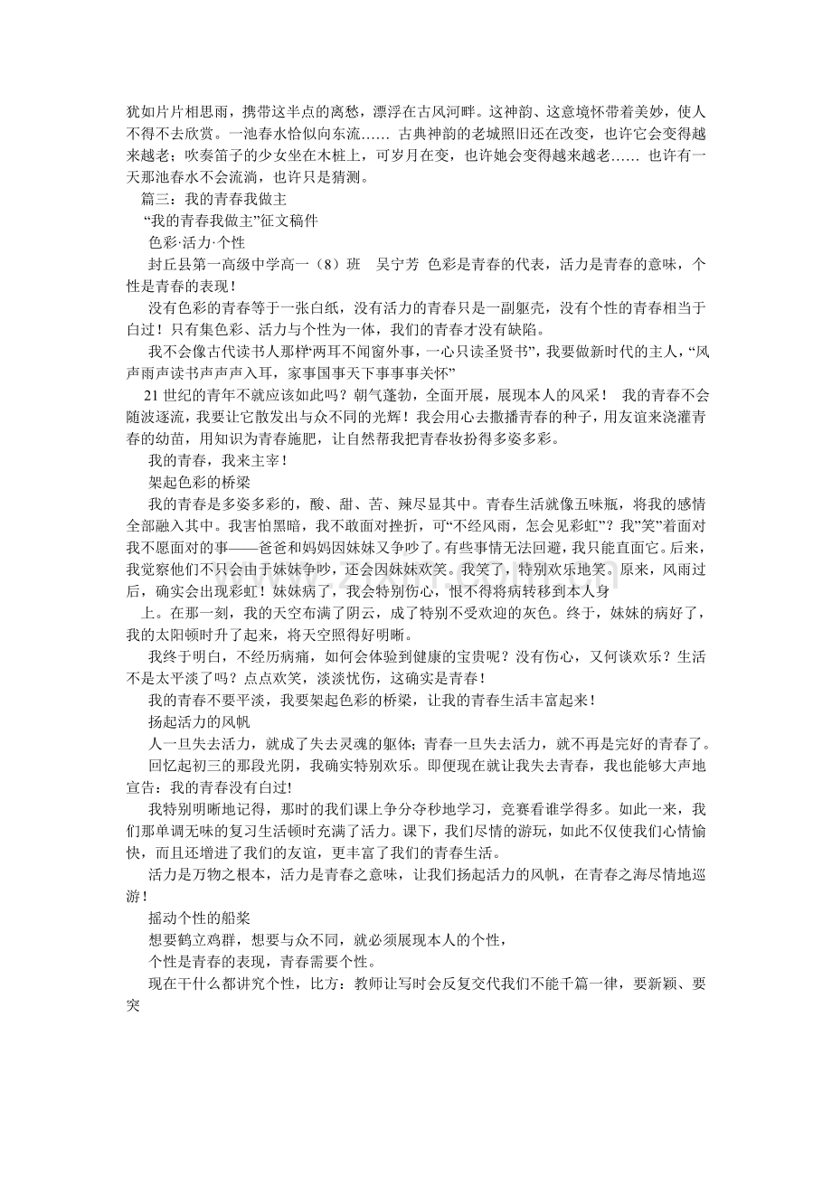 我的青春我做主作文600字.doc_第2页