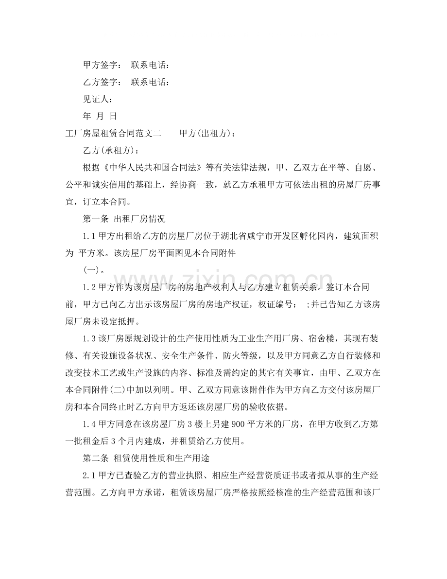 工厂房屋租赁合同模板.docx_第2页