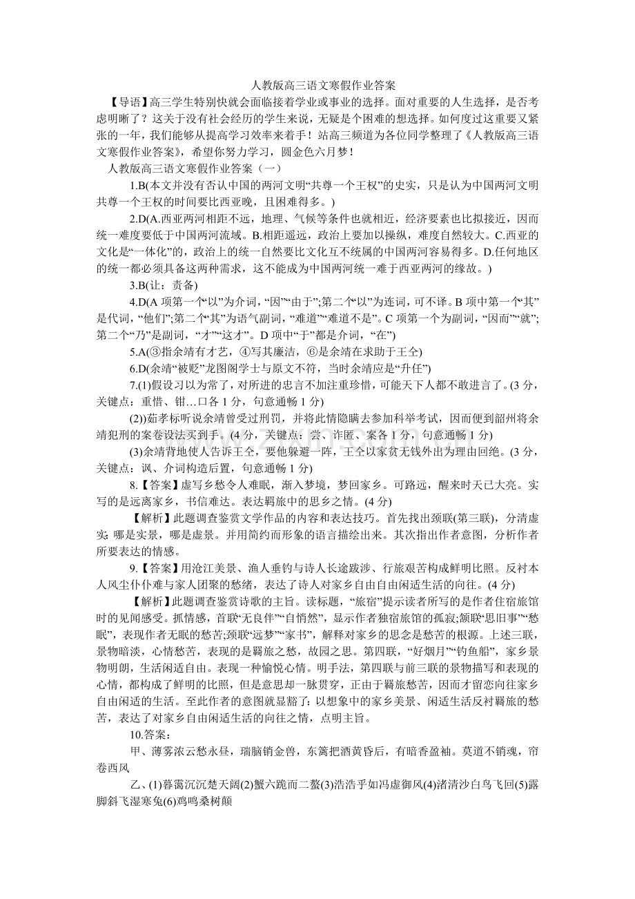 人教版ۥ高三语文寒假作业答案.doc_第1页