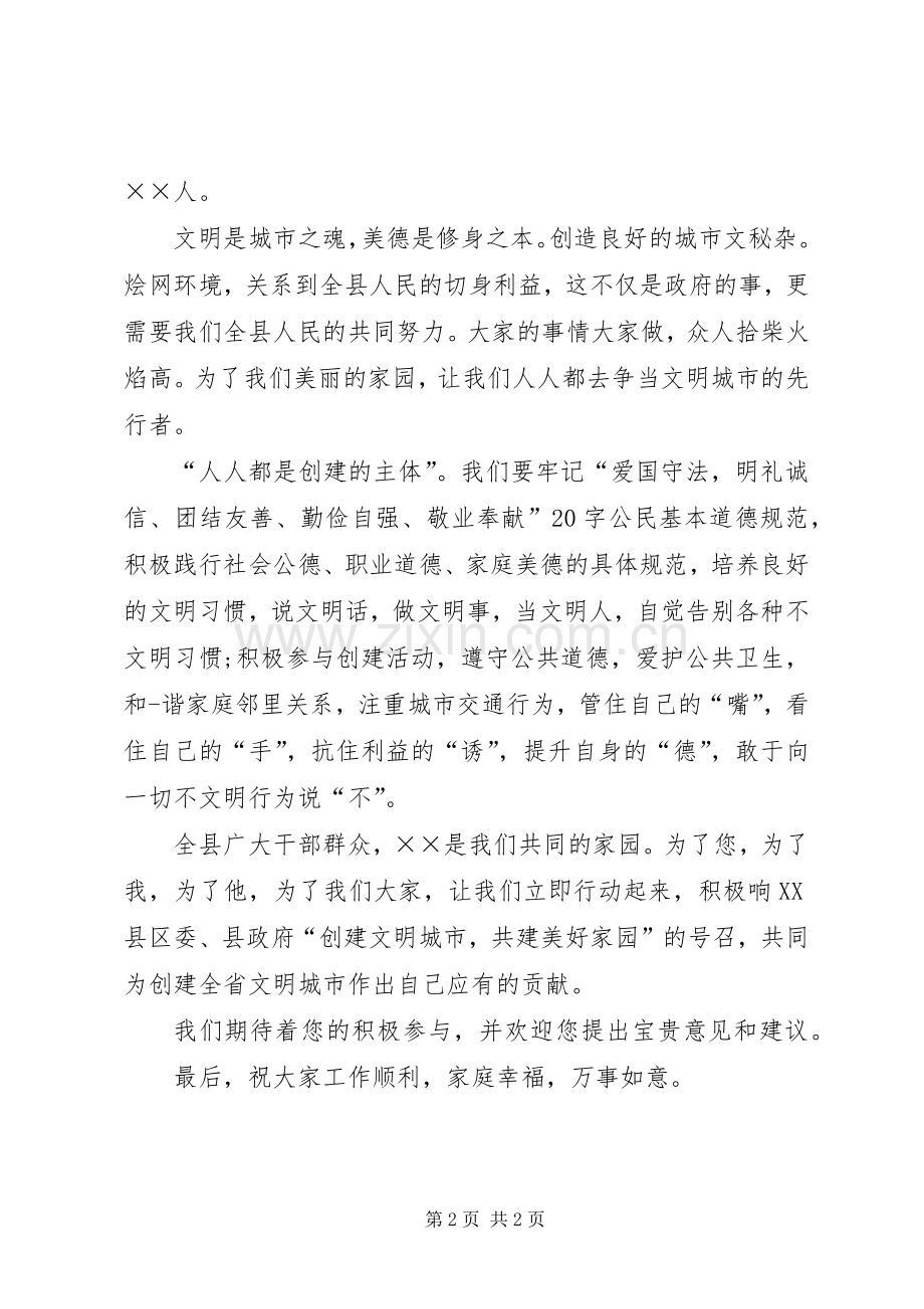 创文明城市表态发言.docx_第2页